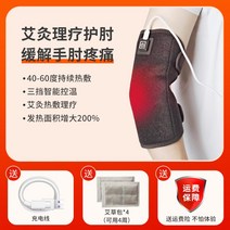팔관절 팔꿈치 찜질기 테니스 엘보우 온열기 마사지 뜸 usb, 한 사이즈, 블랙 버전 싱글 팩 + 쑥 가방 4개