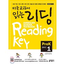 미국교과서 읽는 리딩. Pre-K1(준비편):초등학생을 위한 시작부터 차이나는 영어 리딩 첫걸음, 키출판사