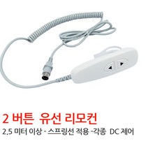 전동실린더 정역제어 스위치 유선리모컨 엑츄레이터 컨트롤, 2버튼 제어 스위치, 1개
