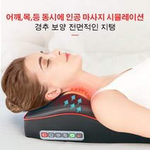 couyor 안마기 마사지기 경추 목 허리 안마기 쿠션 다기능 전동 가열 주물러 진동 안마베개 (주물러주기+진동), 주물러주기+진동 520002