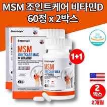 엠에스엠 조인트 프리미엄 MSM 글루코사민 nag 식이유황 분말 가루 정 무릎 연골 에 좋은 영양제 보이스웰리아 히알루산 녹색 푸른입 홍합 비타민D, 2박스