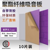실내방음벽 음악 라이브방송 아파트 셀프, 50x50CM 접착형 보라색 10개, 10개