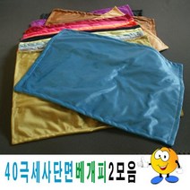 40극세사단면베개피모음2극세사베개피베개커버, 단품