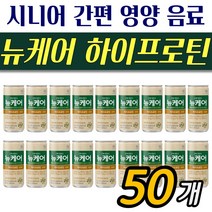 뉴케어 하이프로틴 50개 시니어 건강음료 카제인 분리대두단백 L카르니틴 이노시톨 함유