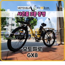 모토벨로 GX8 PAS 350W 36V 7.8Ah 24인치 전기자전거, 화이트