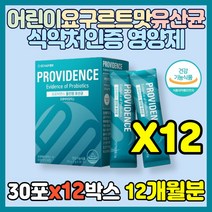 어린이 요구르트맛 유산균 식약처 인증 영양제 신바이오틱스 비피더스균 갈락토올리고당 프로바이오스틱 신프로바이오틱스 돌 두돌 아기 초등학생 성장기 아이 장건강 3개월 6개월 12개월, 12박스, 30포(1개월분)