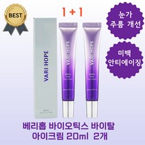 [홈쇼핑 판매 1위] 베리홉 바이오틱스 바이탈 볼륨 아이크림 20m 눈가 주름 개선 탄력 안티에이징, 20ml x 2개