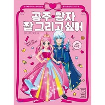 공주 왕자 잘 그리고 싶어, 라이카미