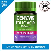 호주 유명 Cenovis 필수 임신 준비 수유부 임산부 하루1정 엽산 500mcg 보충제 150정, 1개