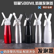 반죽기 자동 밀크포머 알루미늄크림총크림발포기크림도화총크림병 스크림플라워커피스타, 06 올 알루미늄 500ml 크림총