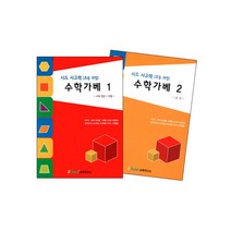 초1 기초 수학 수연산 1단계 활동지 영재센터 사고력 가베놀이책 학습 수업