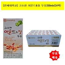 연세대학교 고소한 아몬드잣 두유200mlx24팩