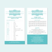 결혼예배순서지 100매