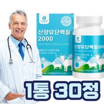 네덜란드 산양유 단백질 정 protein 아미노산 미셀라카제인 엽산 아연 비타민 철 vitamin 성인 여성 남성 남녀노소 여자친구 남자친구 가벼운 선물