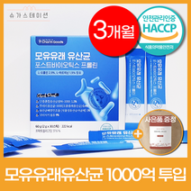 1000억 모유유래유산균 모유유산균 / bnr17 다이어트 유산균 분말 가루 스틱 식약처 인증 정품 [비에날씬 옵션 택1], 모유유래유산균 90포(3개월)