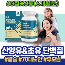 뉴질랜드 프로틴단백질 머슬 식사대용 근육량늘리기 초유효능 20대 해썹인증 엄마 운동후프로틴 산양유단백질 면역 헬스 단식 WPI 남녀 여자 IgD 연말선물 소화잘되는단백질 50대