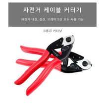TOOPRE 자전거 케이블 와이어 커터기 변속케이블 내선 속선 겉선 커터 절단기 니퍼