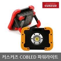 커스커즈 TO 커스커즈 COBLED 파워라이트, 옐로우