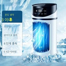 휴대용 미니 에어컨 사무실 캠핑 소형, 01. white