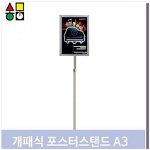 [푸들]개폐식 판넬 거치대 A3 실버 베이스 스탠드 가로 세로 홍, 색상:단일색상|사이즈:기본