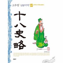 이노플리아 고우영십팔사략 8 남북조시대, One color | One Size