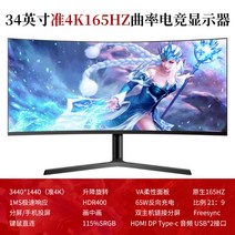 LCD 곡면모니터 커브모니터 중소기업 게이밍 사무실, 34인치 곡면 4K165HZ