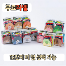 어린이날 학교 단체 행사 12종 띠 12간지 동물 9종 간식 과자 선물세트 개별포장 학교 어린이집 유치원 간식 구디백, 간식 9종+무료라벨, 1.동물간식-뱀