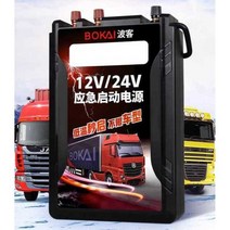 점프스타트 12V 24V 360000mAh 화물차 승용차 전차종, BK 12-24v 360000 mAh