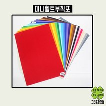 휄트부직포 휄트지 펠트지 접착 비접착 휄트미니부직포 30cm x 45cm, 연노랑