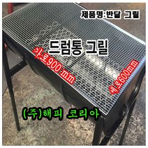 해피코리아 숯불 드럼통 그릴 바베큐그릴 대형그릴 단체행사용 사이즈 900 x 600, 반달그릴+높낮이레버
