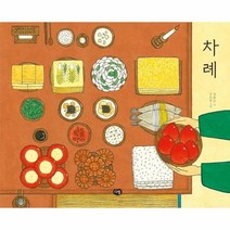 차례 우리작가그림책, 상품명