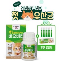 사랑하는 고양이 장건강 첫 유산균