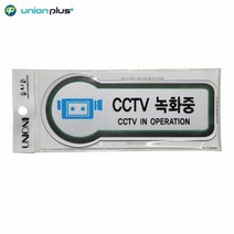 픽토플러스 표지판 CCTV녹화중 U-8808 157x66mmx3t, 단품