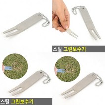 TYDL 스틸 그린보수기, 1개