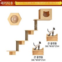 캣타워 고양이타워 캣벽타워 고양이벽타워 벽캣타워 숨숨집캣타워 나무캣타워 펫타워, V. 패키지 8