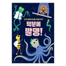 덕분에 발명! / 책읽는곰 / 비닐커버 / 책 표지작업 / 사은품 /, 비닐커버 책표지 무무 / 빠른배송 안심포장