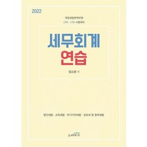 2022 세무회계 연습, 스케치스