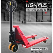 [4시이전 당일발송] UDT 핸드파레트트럭 파렛트이동 빠른 리프트 중량물이동 수동지게차 핸드작기 HG모델, HG-15, 1개