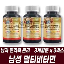 미국직수입 남성 멀티비타민미네랄 종합비타민 영양제 대용량 연질캡슐 필수영양제 한꺼번에 복합미네랄 비타밈 활력충전 직장인 회사원 남편 남자 10대 20대 삼십대 사십대 영양재