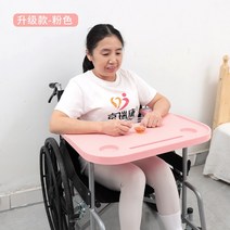 휠체어 식탁보드 보조 테이블 탁자 식판 다용도 책상, 핑크