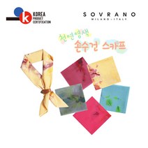 [소브라노] 천연염색 손수건 스카프