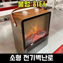 전기 벽난로 히터 아파트 가정용 온풍기 인테리어 난로 불멍 열풍기 난방기 미니 저소음, WE-2022