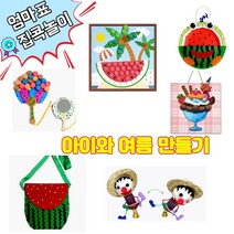 엄마표미술놀이 집에서할수있는 집콕놀이키트 여름 창의만들기 소근육발달 유아가정보육 홈스쿨링, 6. 수박먹보스프링만들기