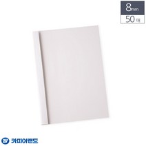 A4 열제본 전용표지 8mm 50매 흰색 레포트표지 제본용, 상세페이지참조