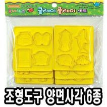[624C]도너랜드 조형도구 몰드 양면 사각 6종 33835★포장훼손반품불가★