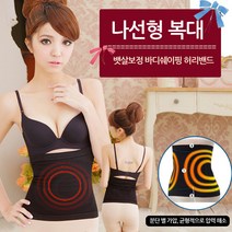 골반 고정 뱃살 보정 바디쉐이핑 탄력있는 나선형 게르마늄 복대