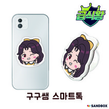 급식왕 구구쌤 스마트톡