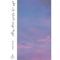 비로소 나는 누군가의 저녁이 되었다, bookin(북인), 최지안 저
