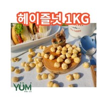 [베이킹레시피] 헤이즐넛 1kg 통헤이즐넛 터키산