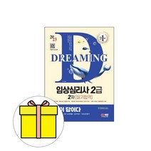 시대고시기획 기출답이다 임상심리사 2급 2차실기시험